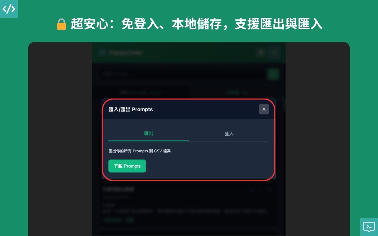 🔒 超安心|隱私優先,資料完全掌握